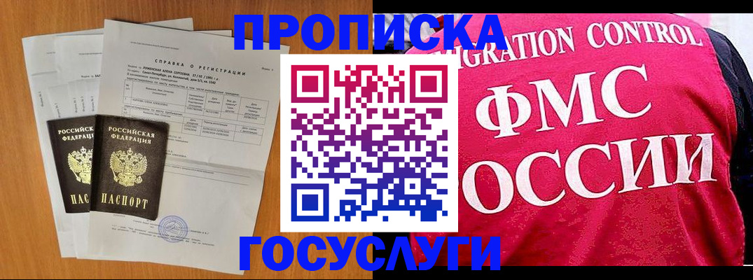 временная регистрация госуслуги в Наро-Фоминске