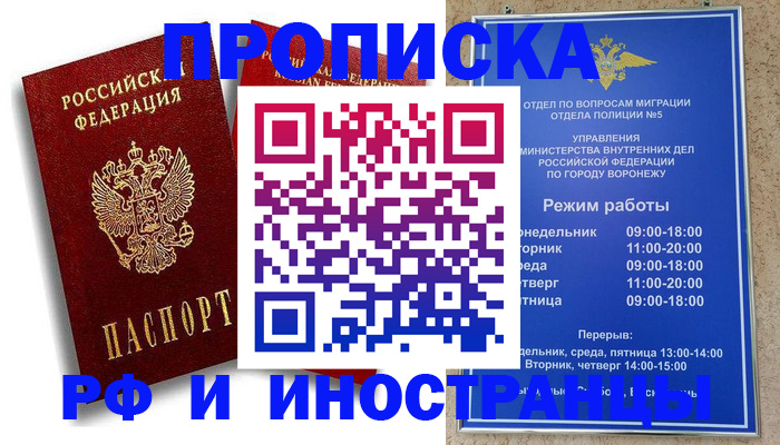 пропишу в квартире в Наро-Фоминске